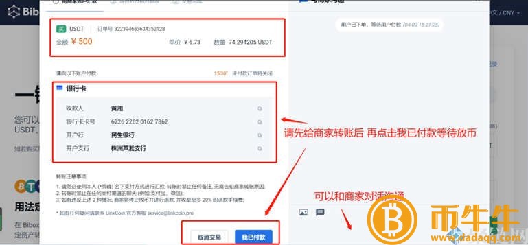 Bibo如何充值交易平台，Bibo交易平台充值教程-第5张图片-欧意下载