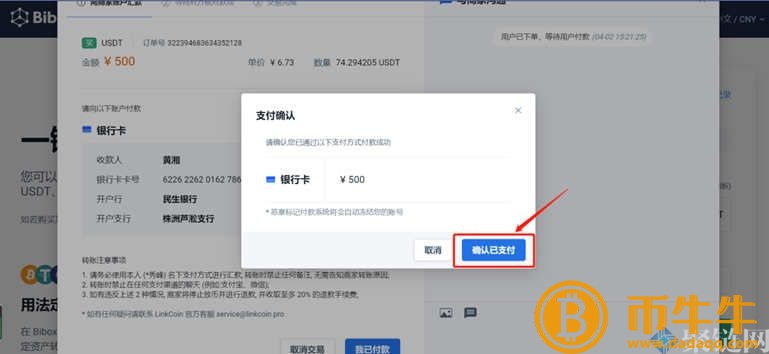 Bibo如何充值交易平台，Bibo交易平台充值教程-第6张图片-欧意下载