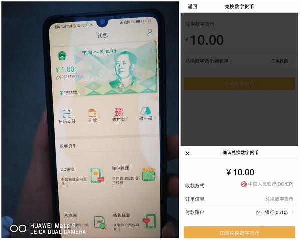 央行数字货币是什么币（央行数字货币叫什么币）-第2张图片-欧意下载