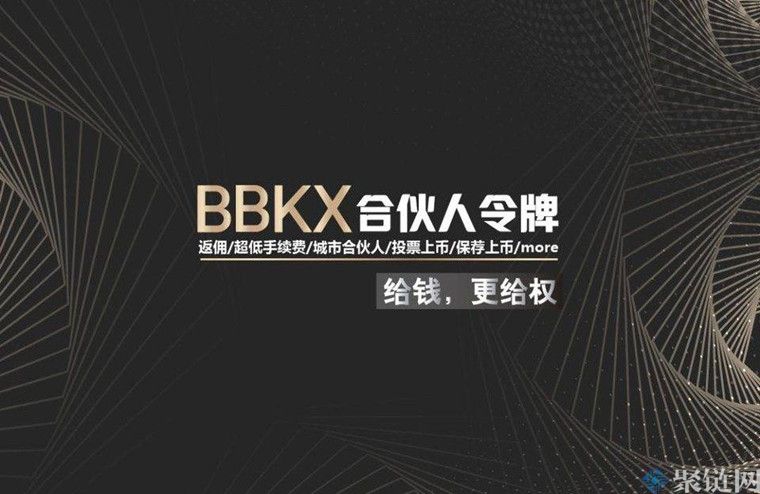 BBK交易所是什么，BBK哪个国家的交易所！-第2张图片-欧意下载