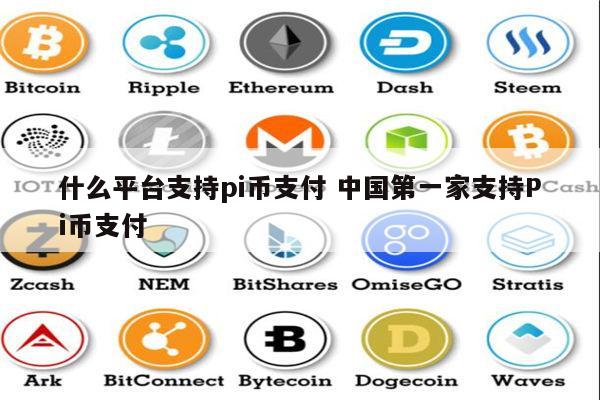 pi币和京东合作了吗 pi币在哪里可以交易-第1张图片-欧意下载
