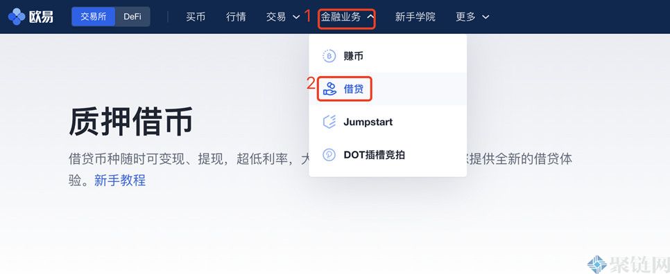 质押借币是什么意思？一篇文章阅读质押借币-第2张图片-欧意下载