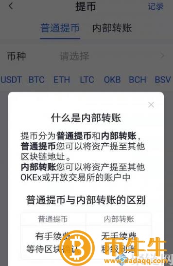 两个 交易平台的货币可以互转吗？跨 交易平台币教程-第5张图片-欧意下载