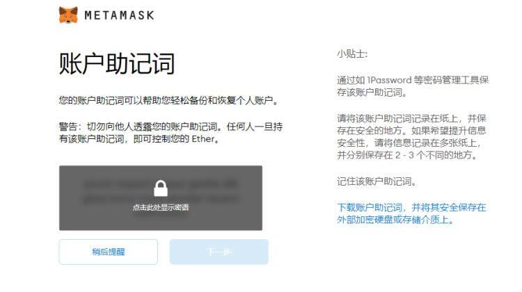 MtaMask小狐狸钱包安装/创建/主网设置教程-第11张图片-欧意下载