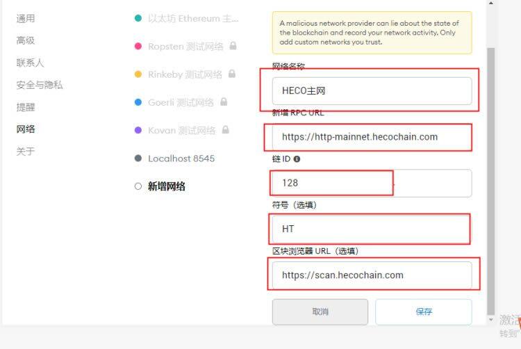 MtaMask小狐狸钱包安装/创建/主网设置教程-第15张图片-欧意下载