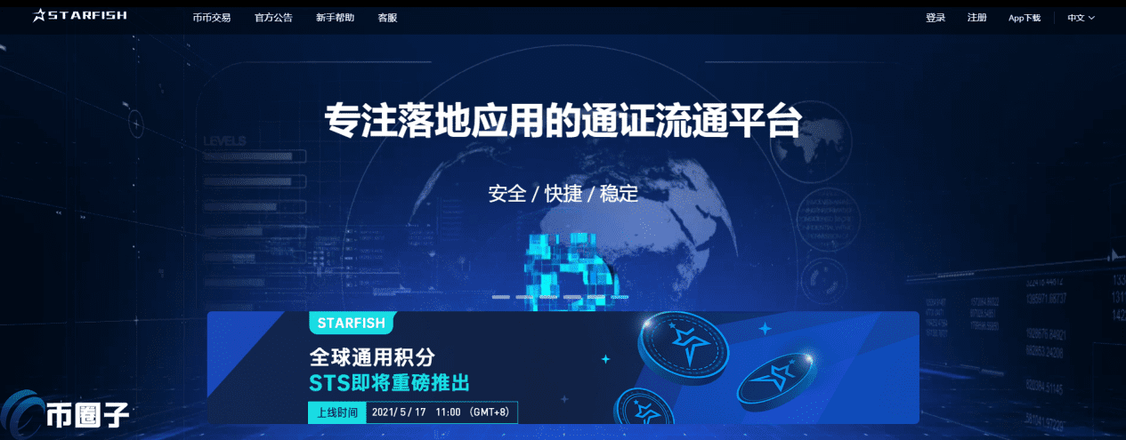 STARFISH交易所怎么样？STARFISH海星交易所正规吗？-第1张图片-欧意下载