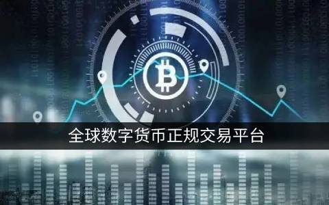 tifi币有前景吗（bifi币有什么前景-第1张图片-欧意下载