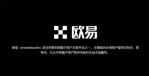 欧意数字货币交易所最新版 欧意交易所平台下载v6.7.0(最新版)-第4张图片-欧意下载