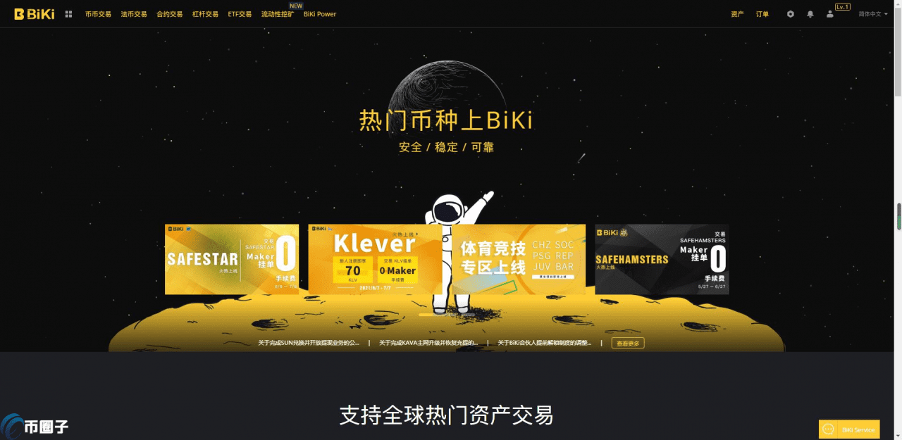 BiKi 交易平台正规吗？比科 交易平台究竟怎么样？-第1张图片-欧意下载