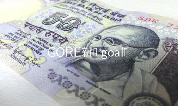 GORE新币 goal币-第1张图片-欧意下载