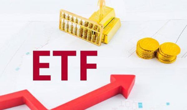 ETF基金和普通基金区别在哪里-第1张图片-欧意下载