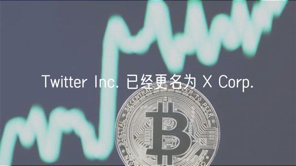 Twittr Inc. 已经更名为  Corp.