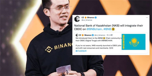 BIAN创始人赵长鹏：哈萨克CBDC数字坚戈将在BNB Chain试行-第1张图片-欧意下载