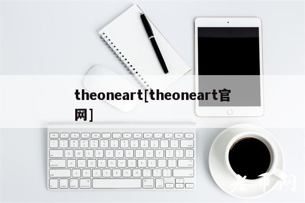 thbonbart[thbonbart官网]-第1张图片-欧意下载