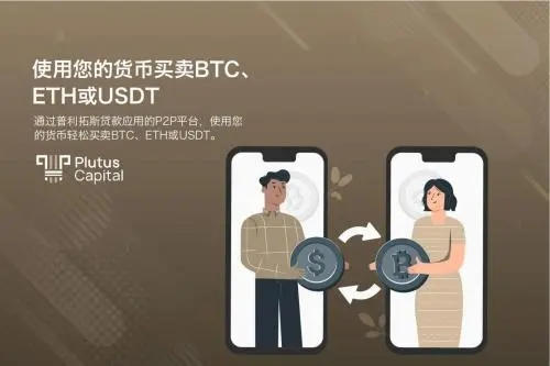 能交易usdt的平台