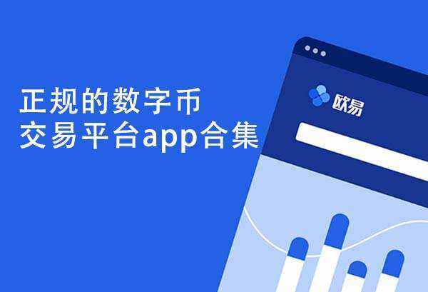 柴犬币交易平台app有哪些(屎币购买交易app下载)-第2张图片-欧意下载