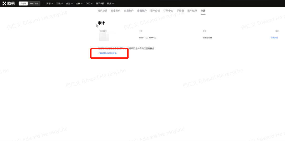 欧意APP储备金项目是什么？下载欧意交易所储备金版本v6.5.23-第3张图片-欧意下载