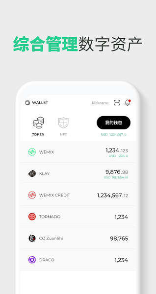 WMI钱包最新版下载_WMI数字钱包app下载安装v1.1.18-第2张图片-欧意下载