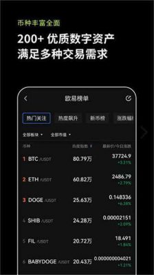 usdt货币交易平台app下载 usdt交易所软件v6.9.0-第3张图片-欧意下载