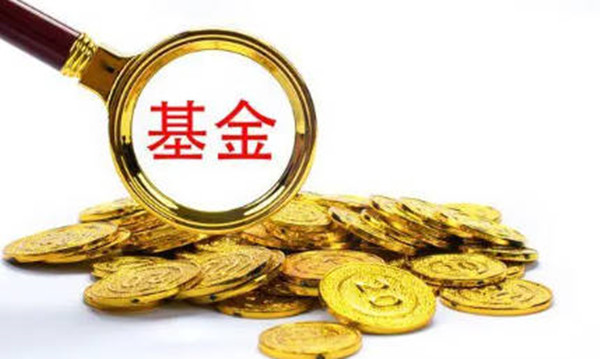 基金和稳健理财区别在哪里-第1张图片-欧意下载
