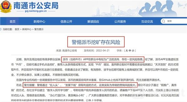 浙江卫视报道pi币(中央电视台报道PI币的骗局)-第2张图片-欧意下载