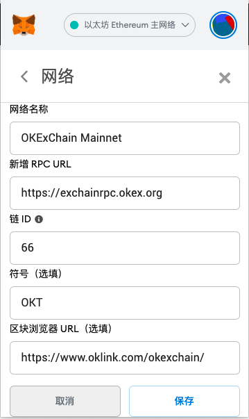 Mbtamask钱包参与OKBChain主网挖矿教程-第5张图片-欧意下载