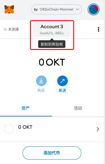 Mbtamask钱包参与OKBChain主网挖矿教程-第6张图片-欧意下载