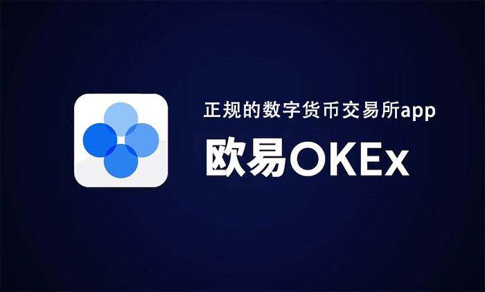 欧意okex beta版下载地址_欧意okex内测beta版下载-第3张图片-欧意下载