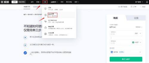 欧意交易所怎么充值购买？欧意OKx充值买币最新教程-第5张图片-欧意下载