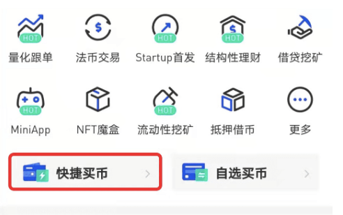 gate平台快捷买币功能如何使用-第2张图片-欧意下载