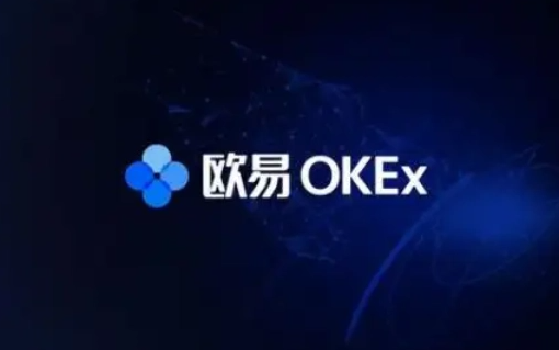 欧意交易所手续费如何计算-第1张图片-欧意下载