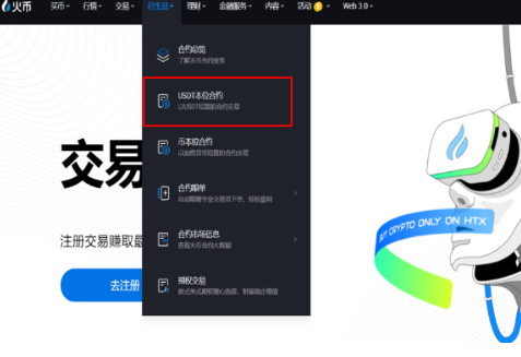 HTX平台如何设置合约委托-第2张图片-欧意下载