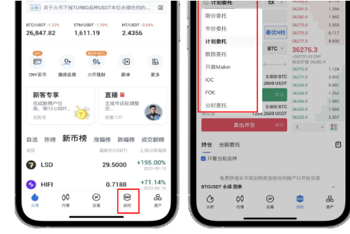HTX平台如何设置合约委托-第3张图片-欧意下载