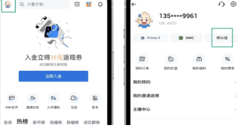 HTX平台如何进行个人KYC认证-第2张图片-欧意下载